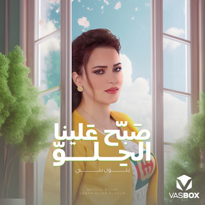 Batol Bouni - Sabbah 3lena El Helw