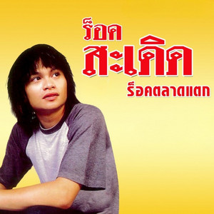 สาวซำน้อย