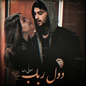 Panjshir Music - دول رباب اموتو تیت صوفی دلها