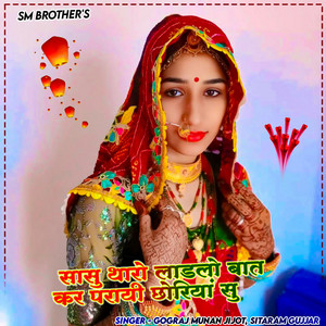 Sasu tharo ladlo baat kar parayi choriyan su by Gograj Munan Jijot, Sitaram Gujjar