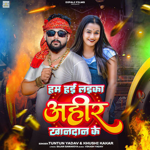 Tuntun Yadav & Khushi Kakar - Ham Hae Laika Ahir Khandan Ke