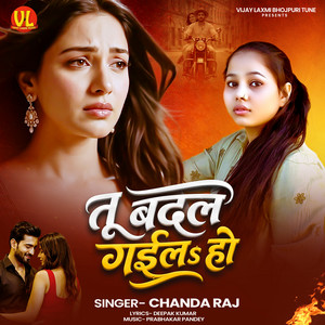 Tu Badal Gaila Ho by Chanda Raj