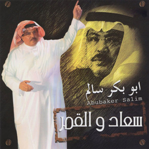 Leeh Ya Donia by Abu Baker Salim
