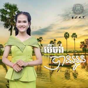 Thanh Mai Ber Jorng Ban Oun by Jay Chan