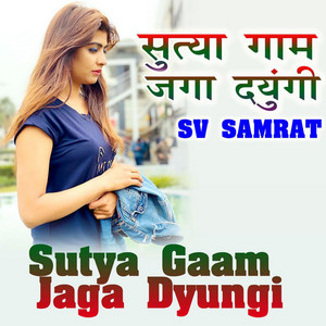 Sutya Gaam Jaga Dyungi