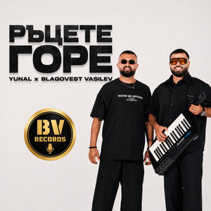 Racete Gore by Yunal, Blagovest Vasilev