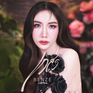เกสร