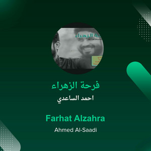 Ahmad Alsaedy - فرحة الزهراء