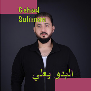 البدو يعلي يعلي by جهاد سليمان