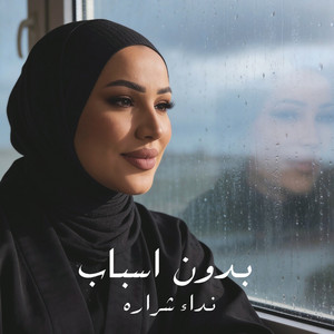 بدون اسباب by Nedaa Shrara