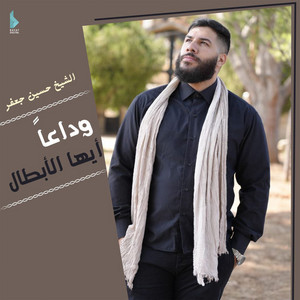 حسين جعفر - ياسر مهلاً