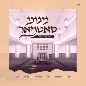album cover: Yomim Noraim 5787