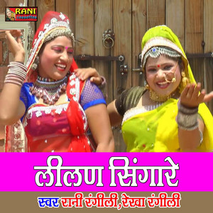 Rani Rangili - Rekha Rangili poster