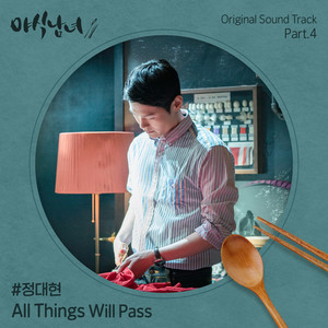 All Things Will Pass by JUNG DAE HYUN