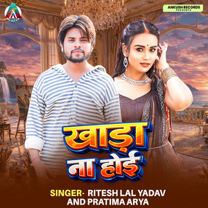 Khada Na Hoi by Ritesh Lal Yadav, Pratima Arya
