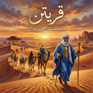 مامه منت احمد زيدان - قريتن