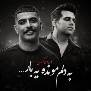 ریمیکس بیگ شگی و حمید عسکری، به دلم مونده یه بار by Ramo Arezo