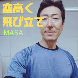 空高く飛び立て by MASA