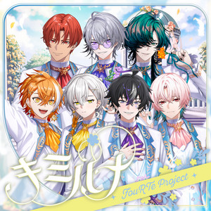 キミハナ by FouRTe Project