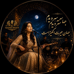 جهان را سر به سر دیدم جهان حیرت انگیز است by Qadiri Media