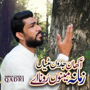 Imran Ghous Qadri - Akhan Jadon Metian Zamana Menu Rowy Ga