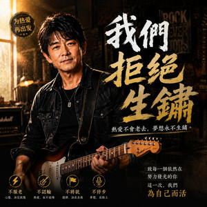 我们拒绝生锈 by Cavarii Canvas