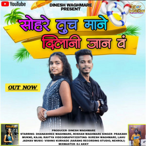Sohre Tuch Mane Dilani Jan V - Marathi by Kajal Ravtya, Prakash Mukne