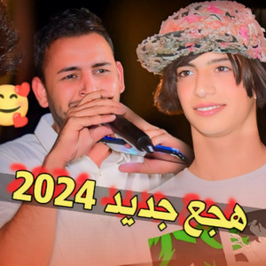 Mahmoud Shaker - هجع