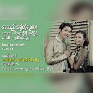 Zuly Wint Htal - A Thal Ma Shi Tae Lu Sar