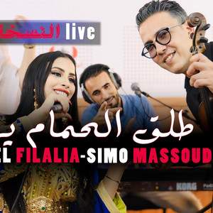 studio ghazi - Ikram El Filalia Tla9 Lhmam Origin