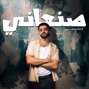 Abdu B - Sanaani/ صنعاني