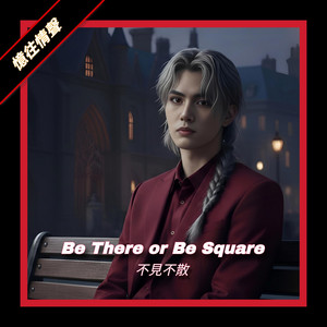 Be There or Be Square by 攝郎