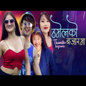 Thamelko Bajarma