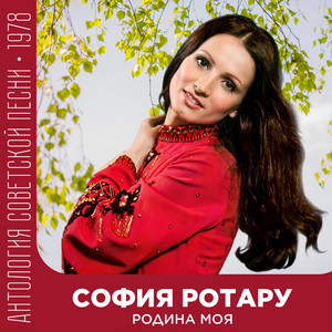 Скрипка - На украинском by София Ротару