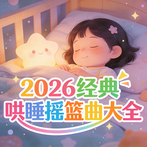 星轨慢摇摇篮曲 by 环尼宝贝