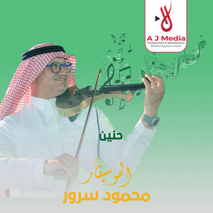 Mahmoud Sorour - حنين