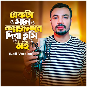 Yousuf Rayhan - Ekta Mone Koyjonare Diba Tumi Thai (Lofi)