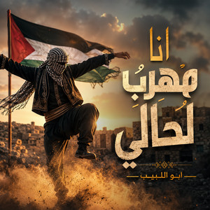 عرب عرب by ابو اللبيب