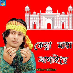 Sharif Uddin - Tomar Buke Buk Misaile