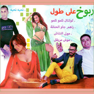 Maktloub bina by Aymen Echarif