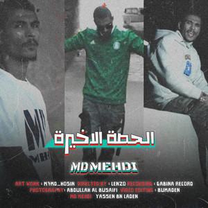 MD MEHDI - الحصة الأخيرة - سلال لقلوب