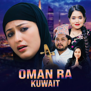 Shanti Shree Pariyar & Prashant Pariyar - Oman Ra Kuwait