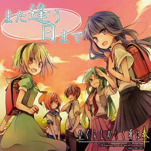 また逢う日まで by pre-holder