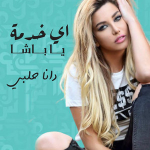 Ay Khedma Ya Basha