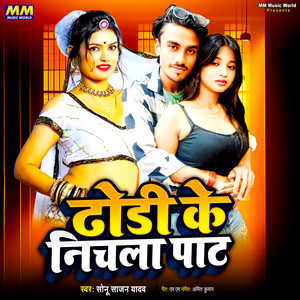 Dhodhi Ke Nichala Path