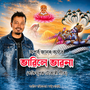 Bhabile Bhabona (From 