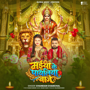 Maiya Ke Payaliya Baje by Chandan Chanchal