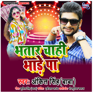 Bhatar Chahi Bhade Pe