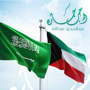 Abdul Majeed Abdullah - Aheb Jarah
