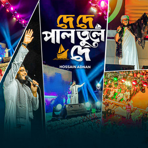 Hossain Adnan - De De Pal Tule De